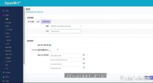 小白使用软路由——OpenWRT系统基础设置教程-哈喽生活网