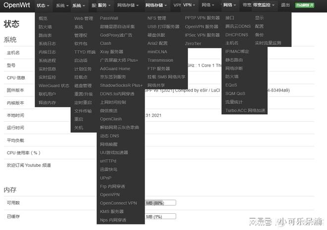 小白学习软路由——OpenWRT系统保姆级安装教程插图22