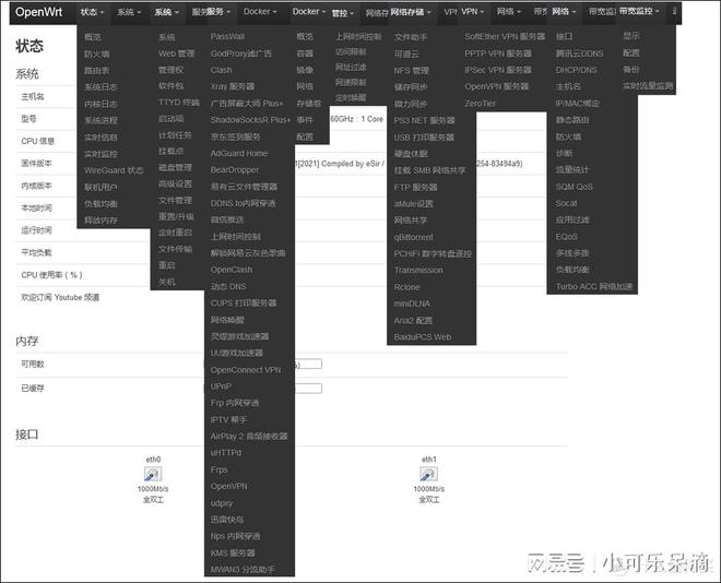 小白学习软路由——OpenWRT系统保姆级安装教程插图33