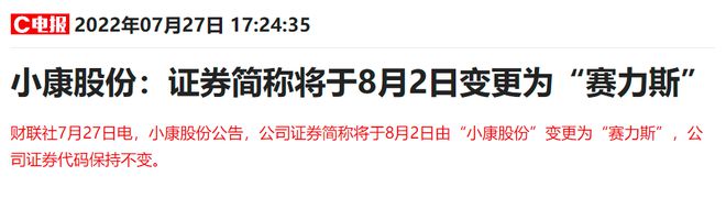 赛力斯7月销量同比暴增88倍！1200亿新能源造车新势力深度绑定华为，高端品牌问界热卖插图11