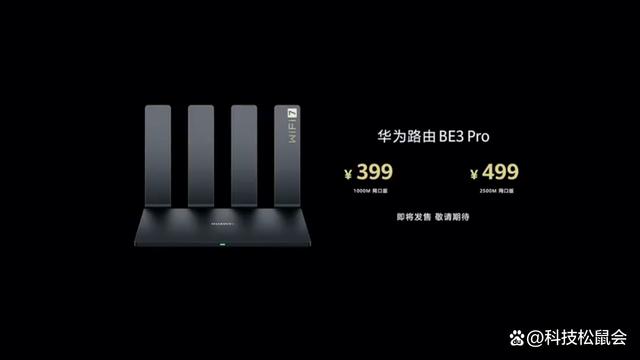 华为WiFi7路由首发，BE3Pro最低399，网友：WiFi6还没上车插图77