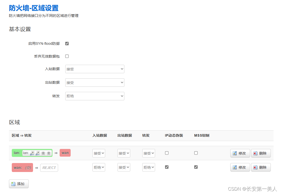 openwrt的基本知识与操作插图77