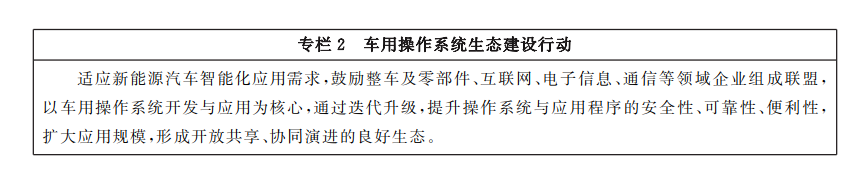 国务院办公厅关于印发新能源汽车产业发展规划（2021-2035年）的通知插图11