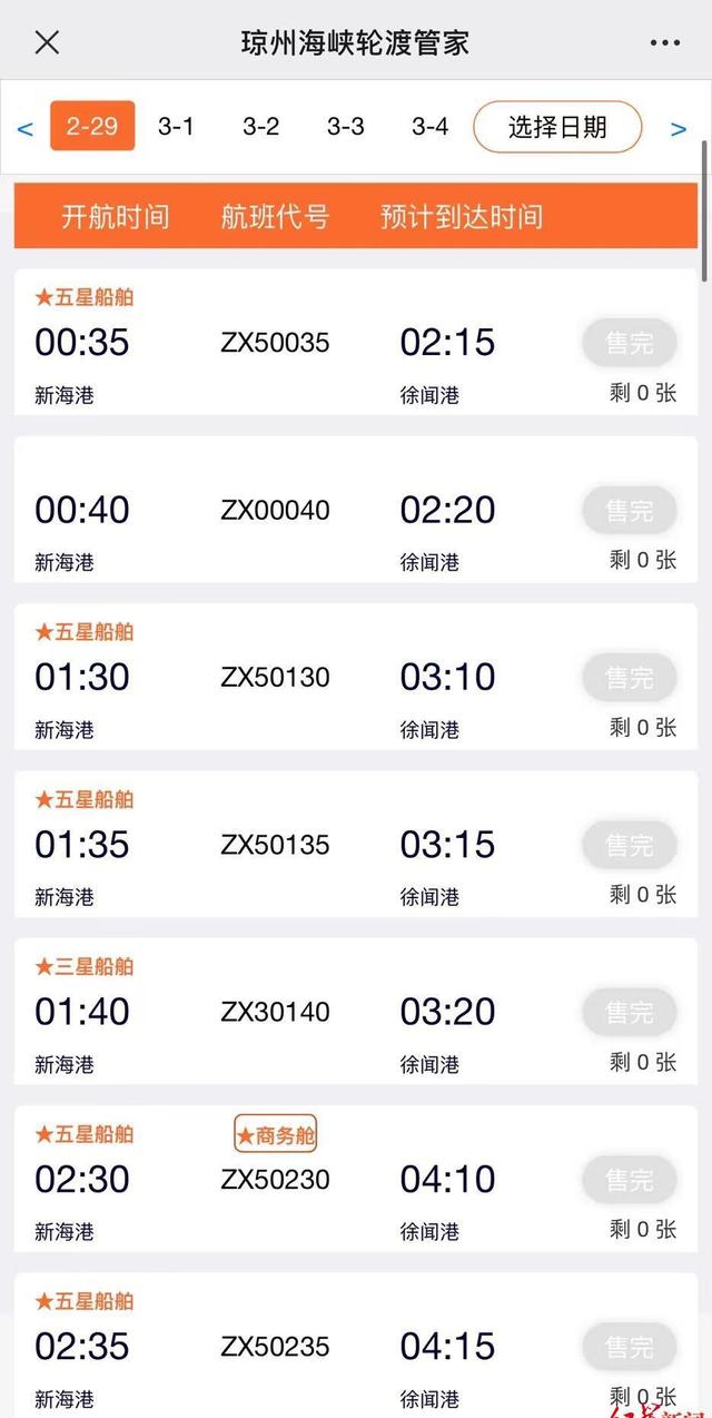 新能源车主海南离岛：有人凌晨4点到港口排队，有人买不到船票！插图22