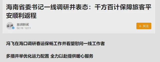 太难！海南上千辆新能源车主，要丢弃车回家了！3月1日轮渡票卖完插图44